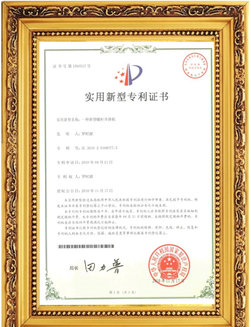 實(shí)用新型專(zhuān)利證書(shū).jpg
