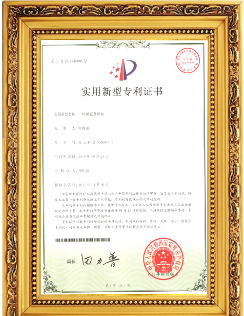實用新型專利證書.jpg