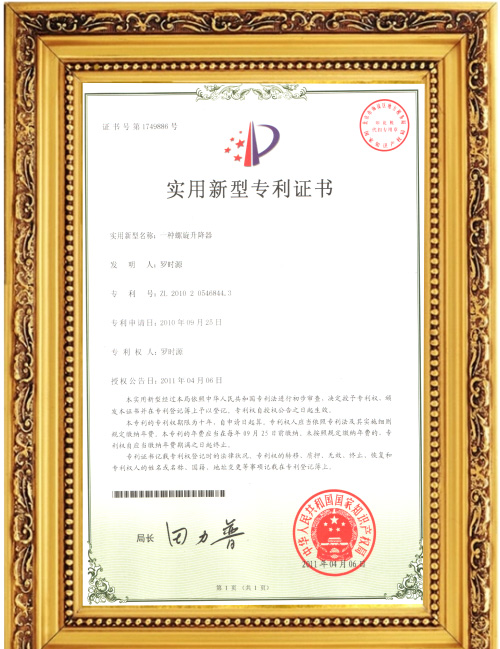 實用新型專利證書.jpg