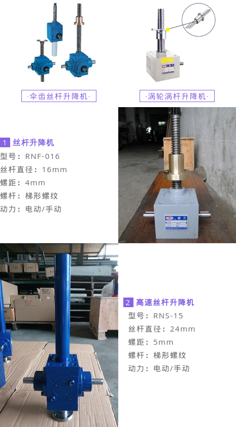 螺旋升降機